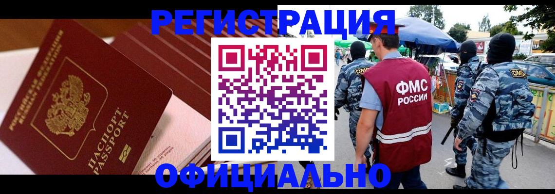 временная регистрация в Светлограде