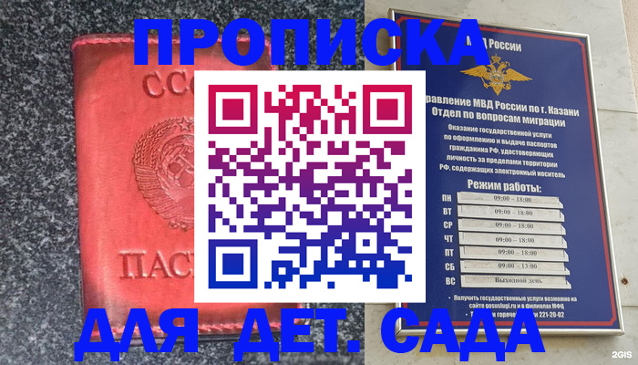 временная прописка в Светлограде