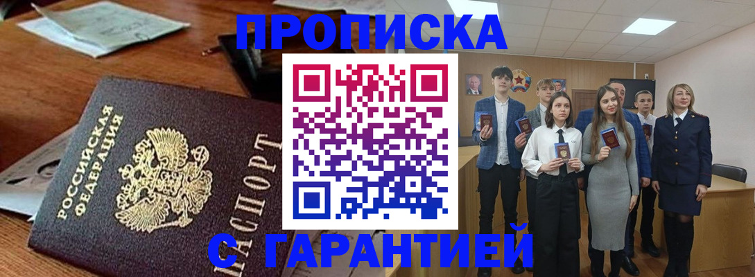 временная регистрация купить в Светлограде